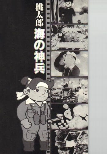 Momotaro: Sacred Sailors poster