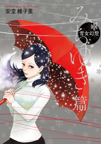 Yukionna Gensou: Michiyuki-hen cover