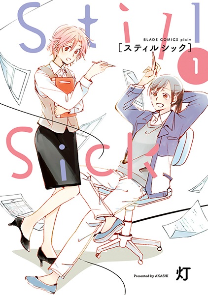 Still Sick cover