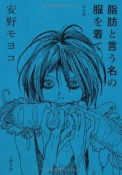 Shibou to Iu Na no Fuku wo Kite cover