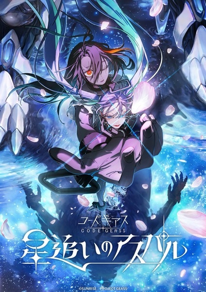 Code Geass: Hoshi Oi no Aspal poster
