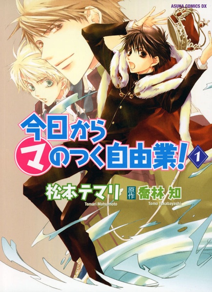 Kyou kara Ma no Tsuku Jiyuugyou! cover