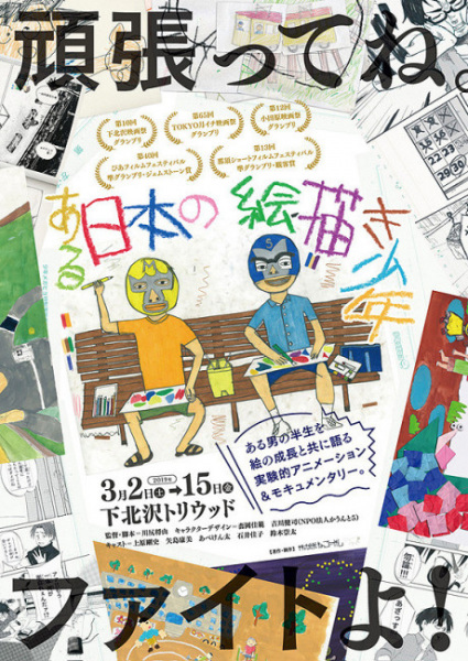 Aru Nihon no Ekaki Shounen poster