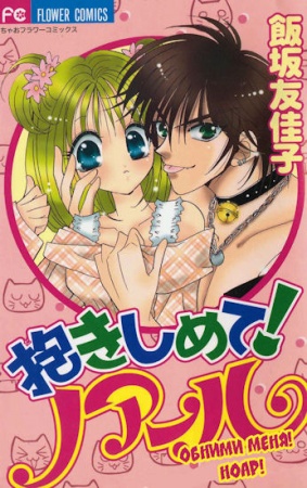 Dakishimete! Noir cover