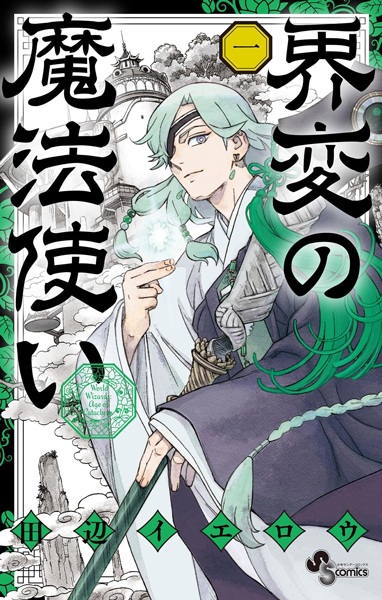 Kaihen no Mahoutsukai cover