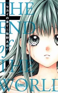 Sekai no Hate cover