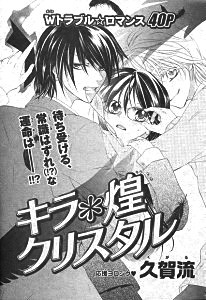 Kira*Kira Crystal cover