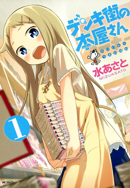 Denki-gai no Honya-san cover