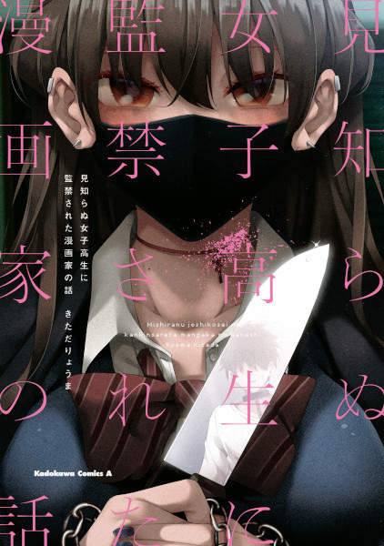 Mishiranu Joshikousei ni Kankin sareta Mangaka no Hanashi cover