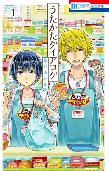 Utakata Dialog cover