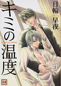 Kimi no Ondo cover