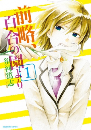 Zenryaku, Yuri no Sono yori cover