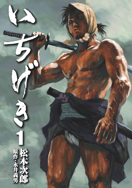 Ichigeki cover