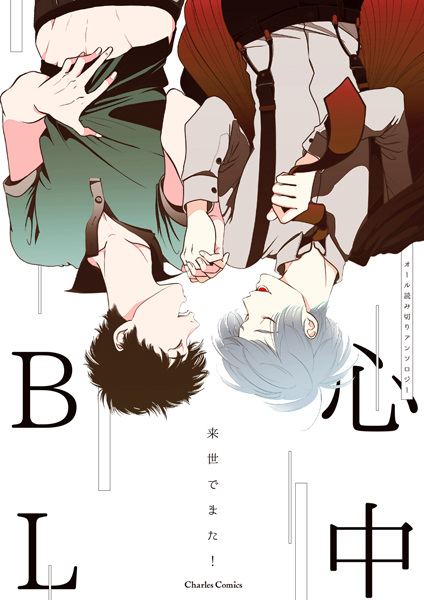Shinjuu BL cover