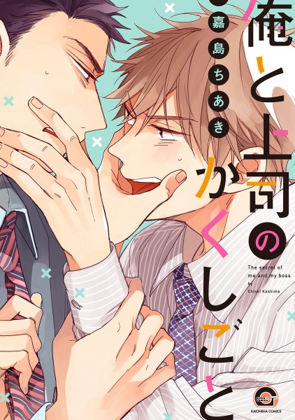 Ore to Joushi no Kakushigoto cover