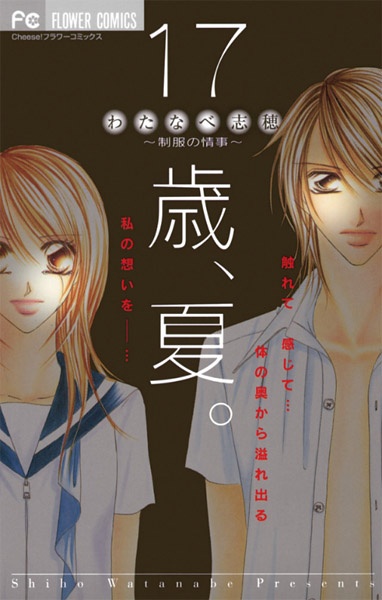17-sai, Natsu.: Seifuku no Jouji cover