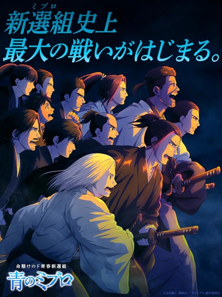 Ao no Miburo poster