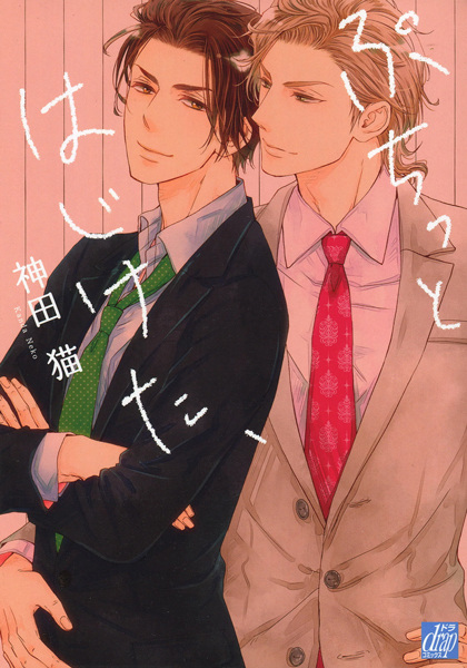 Puchitto Hajiketa, cover