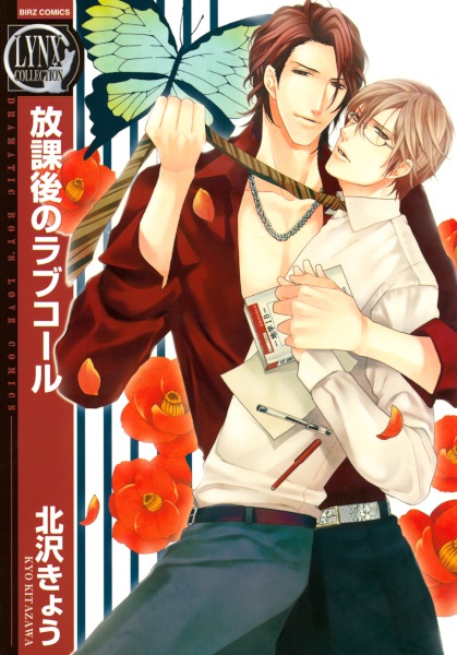 Houkago no Love Call cover