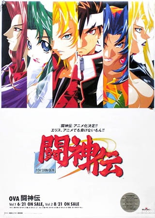 Toushinden poster