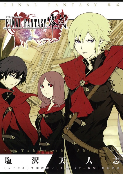 Final Fantasy Reishiki cover