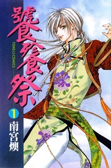Tao Tie Jie cover