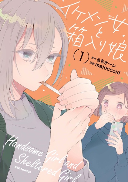 Ikemen Girl to Hakoiri Musume cover