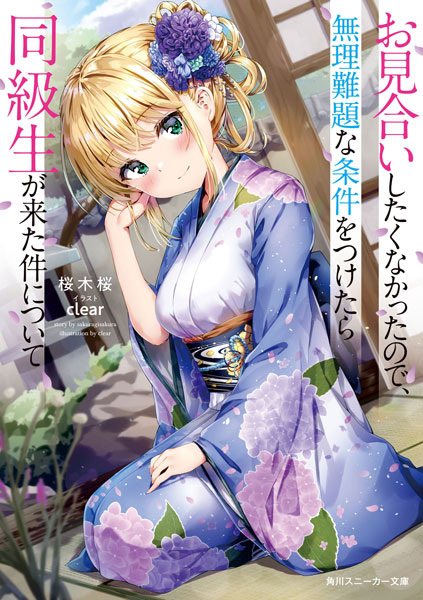 Omiai Shitakunakatta node, Murinandai na Jouken wo Tsuketara Doukyuusei ga Kita Ken ni Tsuite cover