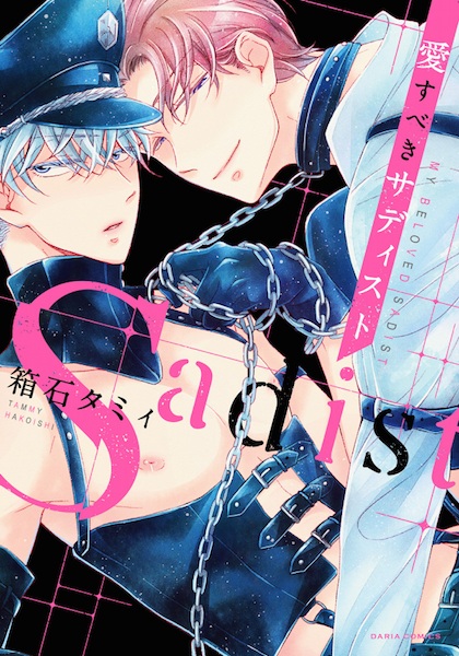 Aisubeki Sadist cover