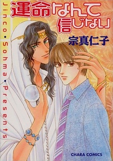 Unmei Nante Shinjinai cover