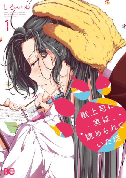 Kemono Joushi ni Jitsu wa Mitomerareteita Hanashi cover