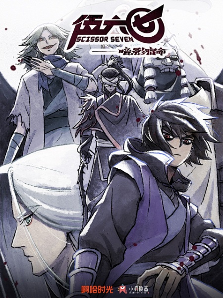 Scissor Seven: Shadow Fate poster
