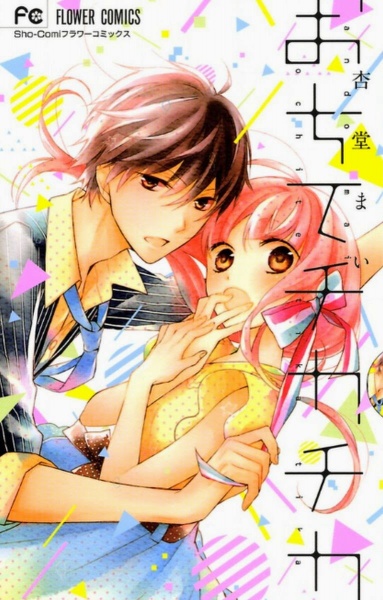 Ochite Chikachika cover