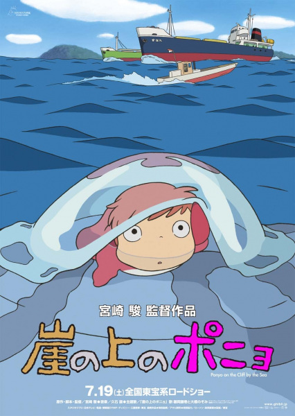 Gake no Ue no Ponyo poster