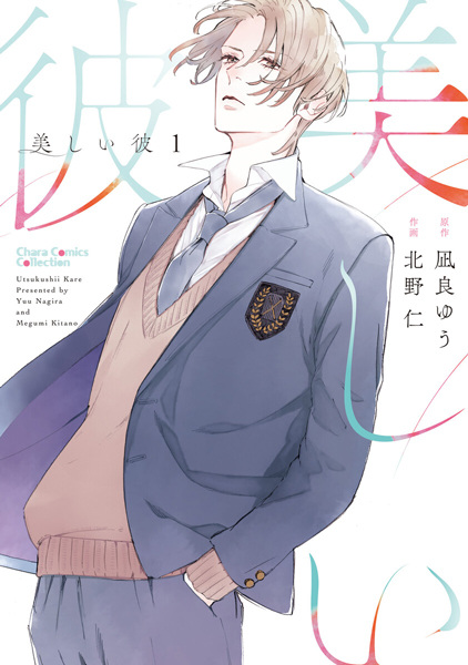 Utsukushii Kare cover
