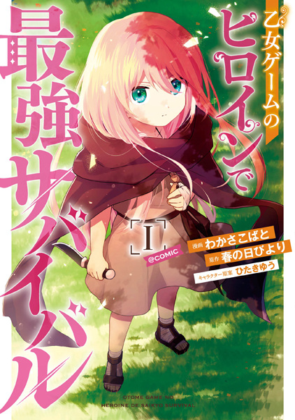 Otome Game no Heroine de Saikyou Survival @comic cover