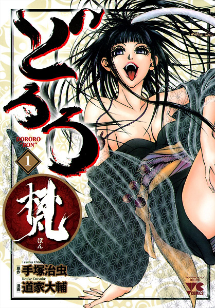 Dororo Bon cover