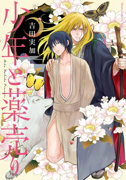 Shounen to Kusuriuri cover