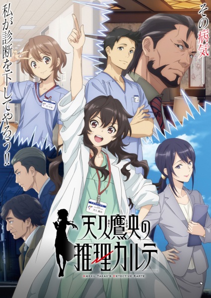 Ameku M.D.: Doctor Detective poster