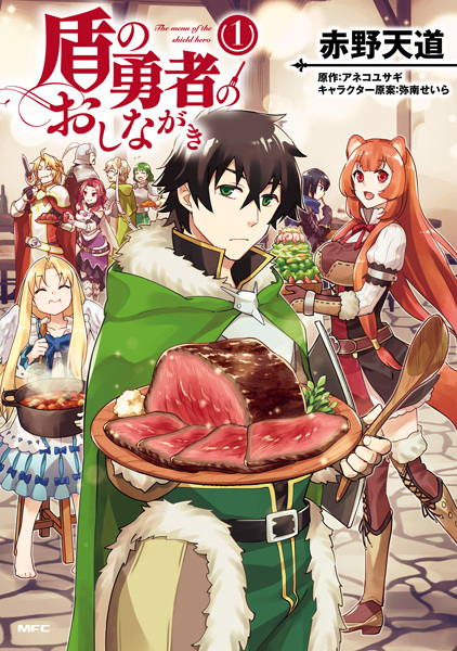 Tate no Yuusha no Oshinagaki cover