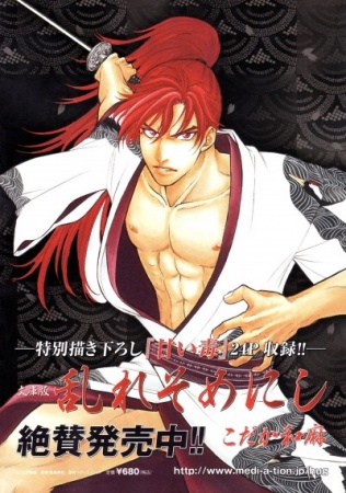 Midare Somenishi cover
