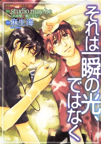 Sore wa Isshun no Hikari, dewa Naku cover
