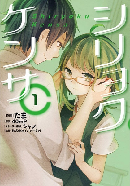 Shiryoku Kensa cover