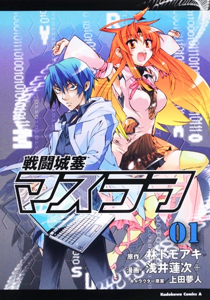 Sentou Jousai Masurawo cover