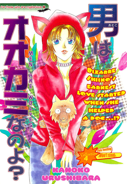 Otoko wa Ookami nano yo? cover