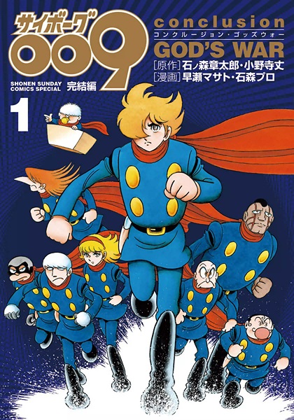 Cyborg 009 Kanketsu-hen: Conclusion God's War cover