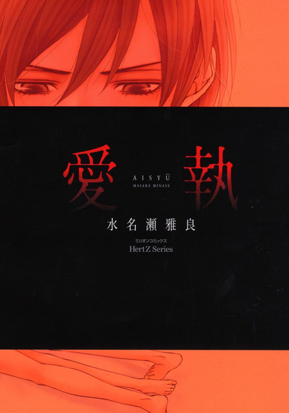 Aishuu cover