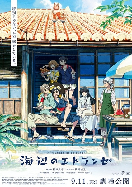 Umibe no Étranger poster