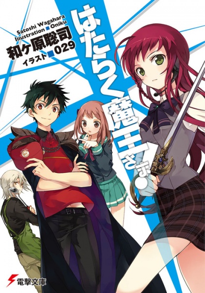 Hataraku Maou-sama! cover