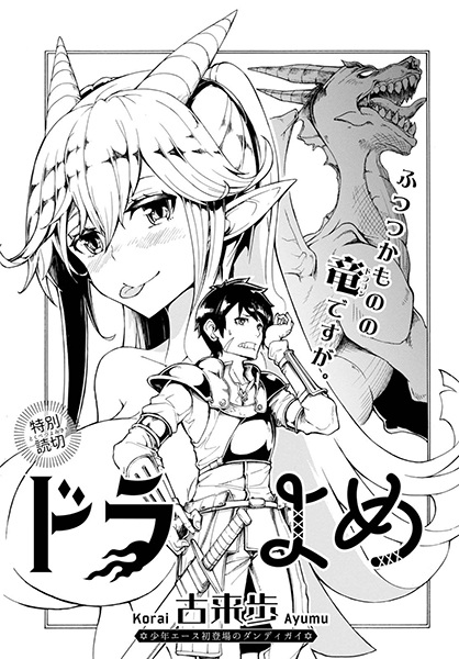 Dorayome cover